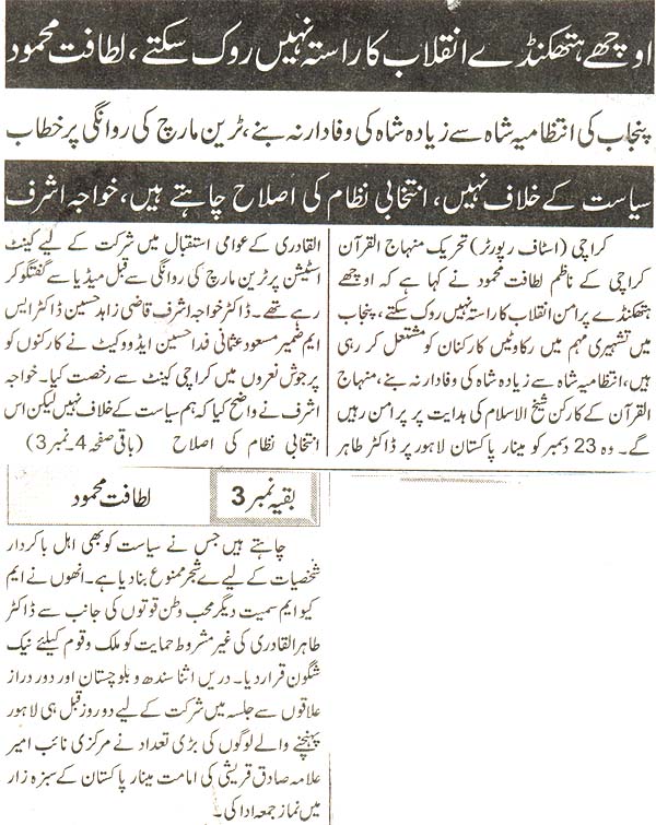 تحریک منہاج القرآن Minhaj-ul-Quran  Print Media Coverage پرنٹ میڈیا کوریج daily dunya page 4